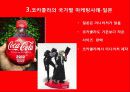 코카콜라(Coca-Cola)의 글로벌 경영전략 19페이지