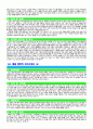 [종합병원행정직+대학병원행정직자기소개서4편] 병원행정직 자기소개서 최종합격 예문 4편 모음_병원자기소개서_병원자소서_병원행정자소서 3페이지