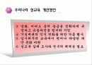 아동 성교육 15페이지