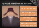 정도전의 ‘불씨잡변’ 3페이지