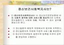 정신보건사회복지론 12페이지