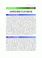 [성신여자대학교행정직원 자기소개서] 성신여자대학교 행정직원 자기소개서 최종합격 예문+[빈출 면접기출문제]_성신여자대학교 자소서_성신여대자소서_행정직자소서 1페이지