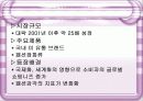 국내 의류 브랜드의 유통 현황 분석 (다양한 브랜드 비교분석) 11페이지