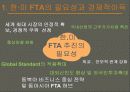 한.미 FTA 찬성 입장 5페이지