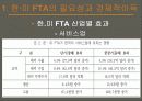 한.미 FTA 찬성 입장 8페이지