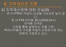 한.미 FTA 찬성 입장 41페이지