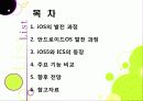 구글 안드로이드OS 4.0 아이스크림 샌드위치(ICS) VS 애플 iOS5 - ICS와 iOS5의 특징 및 기능, 장단점 비교, 향후 전망 고찰 2페이지