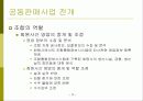 사업계획서 (온라인을 통한 사업활성화 방안) -  온라인을 활용한 사업수행방안 4페이지