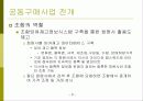 사업계획서 (온라인을 통한 사업활성화 방안) -  온라인을 활용한 사업수행방안 7페이지