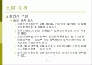 홈페이지 제작기획서(조합 시스템 구성) -  시스템 개발 방안(홈페이지 구축 기획안) 6페이지