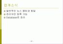 홈페이지 제작기획서(조합 시스템 구성) -  시스템 개발 방안(홈페이지 구축 기획안) 33페이지