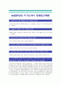 [농협중앙회자기소개서] 최종합격 농협중앙회자기소개서 예문과 농협중앙회 면접기출문제 - 성격의 장단점, 생활신조, 취미 및 특기, 소중하게 생각하는것 1페이지