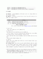 근로장려세제(EITC) 특성,성장과정,도입배경,도입효과,발전방향분석 7페이지