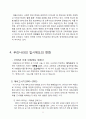 입학사정관제의 도입배경,목적,예상효과,국내해외사례,부작용)분석과 한국 교육과정과 입시제도의 역사분석 14페이지