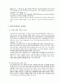 입학사정관제의 도입배경,목적,예상효과,국내해외사례,부작용)분석과 한국 교육과정과 입시제도의 역사분석 27페이지