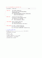 성인간호학 정리 (포타슘 potass, 칼슘과 인, 산-염기) 9페이지