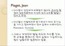 언어습득론 Piaget Vygotsky 발표 3페이지