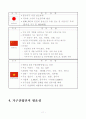 목포 가구.목재 산업단지 조성 검토(안) 13페이지