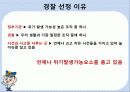 경찰이 직면한 이슈와 그 위기 발생 요소 및 대응방안 3페이지