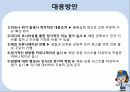 경찰이 직면한 이슈와 그 위기 발생 요소 및 대응방안 12페이지