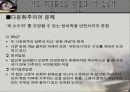 [다문화주의] 탈 영토화된 공간에서의 다문화주의 : 문제적 상황과 의미화 실천 9페이지