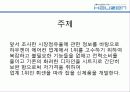 조직행동론 4페이지