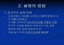 의사소통 기술 - 설명 5페이지