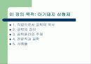 공학윤리의 기본이해 - 1. 직업으로서 공학의 역사 : 아기돼지 삼형제 2페이지