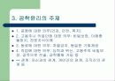 공학윤리의 기본이해 - 1. 직업으로서 공학의 역사 : 아기돼지 삼형제 5페이지