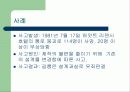 공학윤리의 기본이해 - 1. 직업으로서 공학의 역사 : 아기돼지 삼형제 14페이지