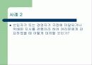 공학윤리의 기본이해 - 1. 직업으로서 공학의 역사 : 아기돼지 삼형제 17페이지