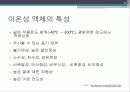 이온성 액체 5페이지