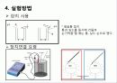 정전기 실험 7페이지