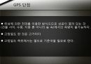 GPS의 이해 15페이지