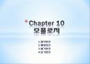 Chapter 10. 모폴로지 1페이지