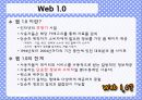 차세대 컴퓨팅 웹의 발전 과정 - Web의 발전과정 3페이지