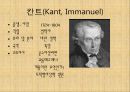 칸트(Kant, Immanuel) 탐험 1페이지