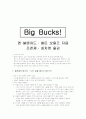 [경제금융 독후감] Big Bucks! (켄 블랜차드 ․ 셀든 보울즈 지음 조천제 ․ 최치영 옮김) 1페이지