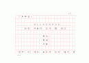 [독후감(원고지 형식)] '눈먼 자들의 도시(Blindness)'를 읽고 1페이지