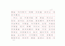 [독후감(원고지 형식)] '눈먼 자들의 도시(Blindness)'를 읽고 7페이지