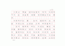 [독후감(원고지 형식)] '눈먼 자들의 도시(Blindness)'를 읽고 11페이지