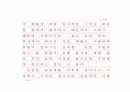 [독후감(원고지 형식)] '눈먼 자들의 도시(Blindness)'를 읽고 14페이지