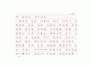 [독후감(원고지 형식)] '눈먼 자들의 도시(Blindness)'를 읽고 15페이지