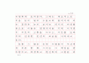 [독후감(원고지 형식)] '눈먼 자들의 도시(Blindness)'를 읽고 16페이지