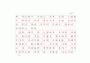 [독후감(원고지 형식)] '눈먼 자들의 도시(Blindness)'를 읽고 17페이지