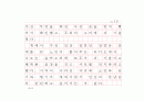 [독후감(원고지 형식)] '눈먼 자들의 도시(Blindness)'를 읽고 19페이지