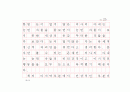 [독후감(원고지 형식)] '눈먼 자들의 도시(Blindness)'를 읽고 25페이지