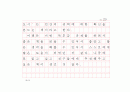 [독후감(원고지 형식)] '눈먼 자들의 도시(Blindness)'를 읽고 29페이지