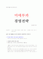 [독후감] 강한 기업을 만드는‘보이는’조직 - 미에루카 경영전략 (엔도 이사오 저) 1페이지