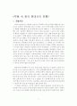 [독후감상문] 중국현대사와 '대륙의 딸들'을 읽고 _장융 저 3페이지